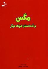 کتاب مگس