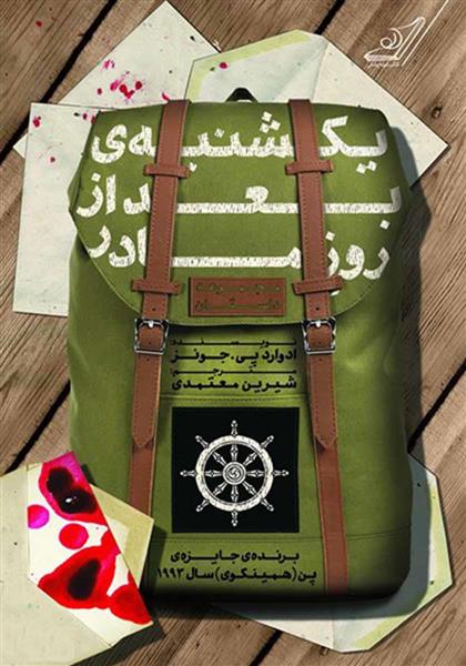 کتاب یکشنبه بعد از روز مادر