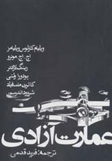 کتاب عمارت آزادی