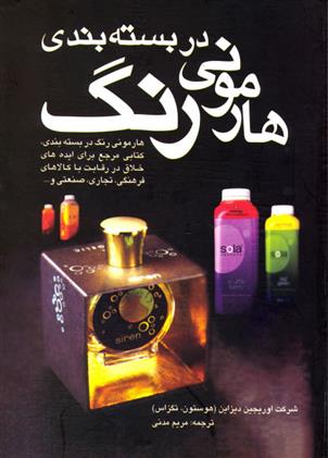 کتاب هارمونی رنگ در بسته بندی;