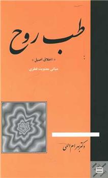 کتاب طب روح