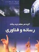 کتاب رسانه و فناوری
