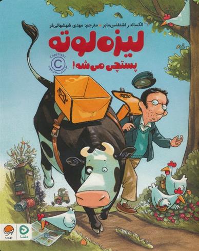 کتاب لیزه لوته پستچی می شه!