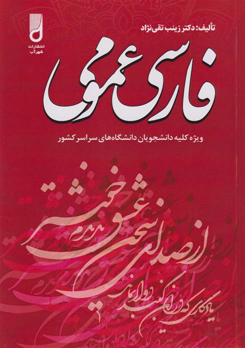 کتاب فارسی عمومی