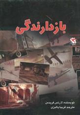 کتاب بازدارندگی