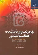 کتاب ژئوفیزیک برای دانشمندان