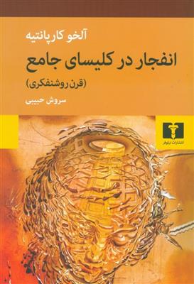 کتاب انفجار در کلیسای جامع;