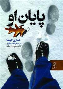 کتاب پایان او
