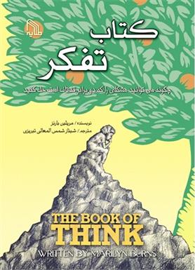 کتاب تفکر
