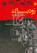 کتاب زودیاک
