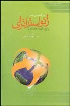کتاب درآمدی بر ژئو استراتژی
