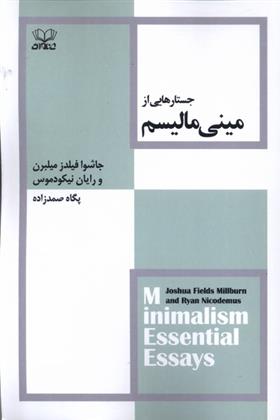 کتاب جستارهایی از مینی مالیسم