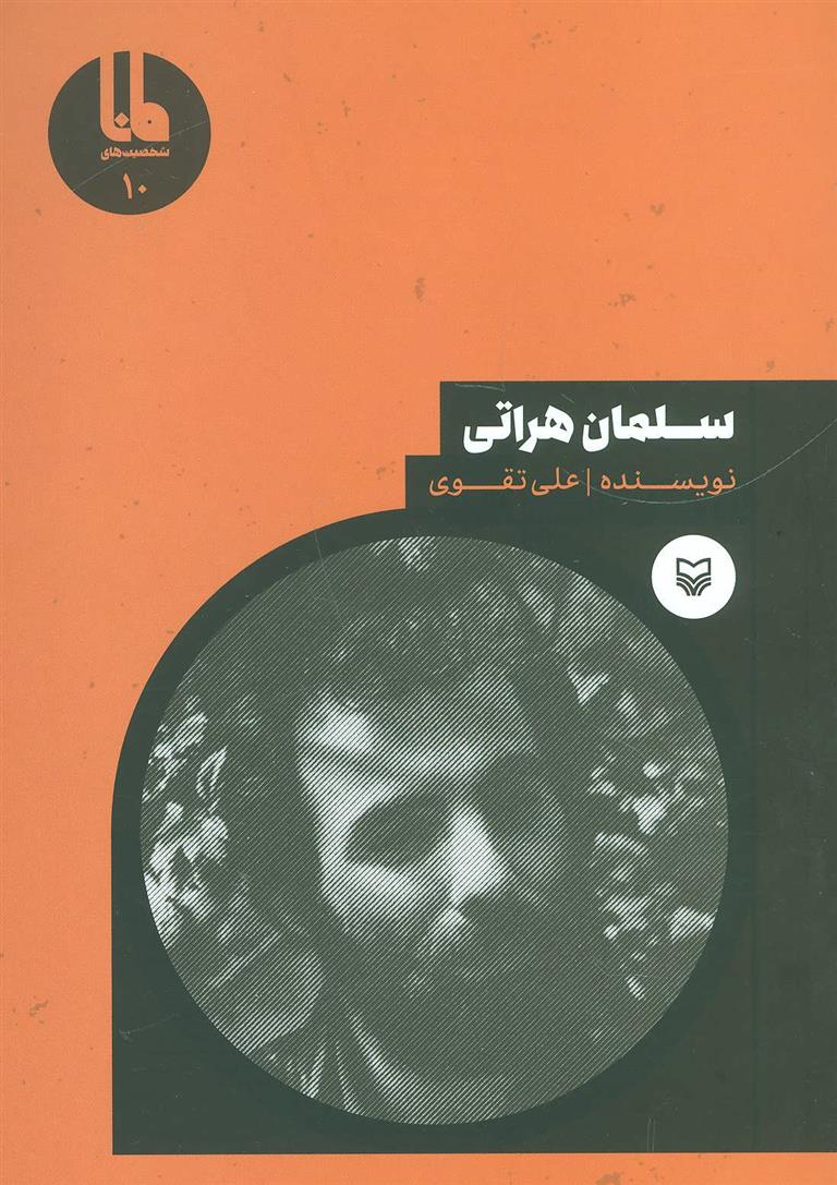 کتاب سلمان هراتی