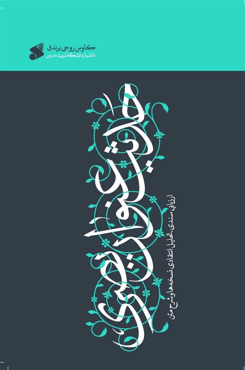 کتاب حدیث عنوان بصری