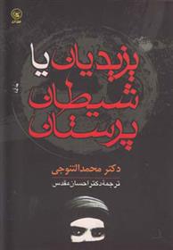 کتاب یزیدیان یا شیطان پرستان
