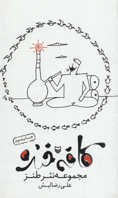 کتاب کافه خنده