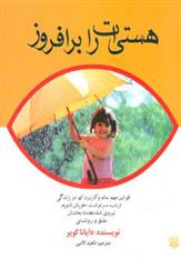 کتاب هستی ات را برافروز