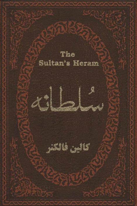 کتاب سلطانه