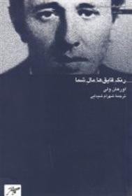 کتاب رنگ قایق ها مال شما