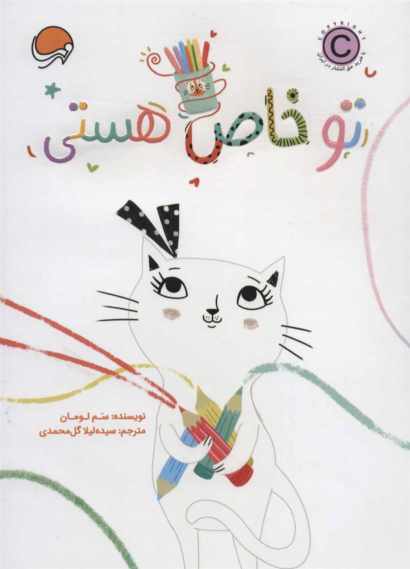 کتاب تو خاص هستی