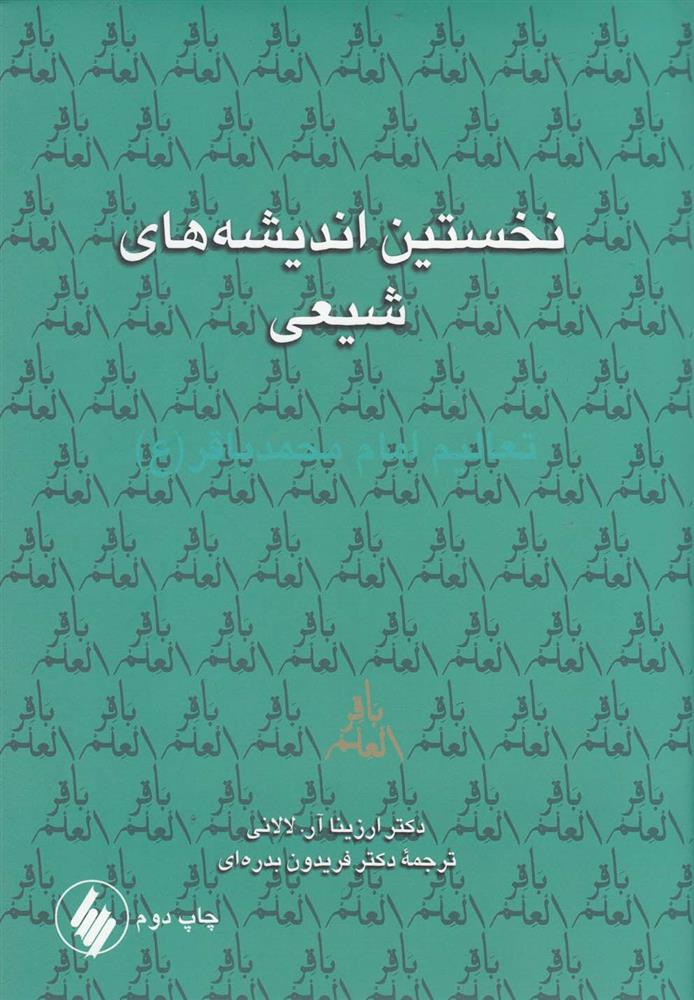 کتاب نخستین اندیشه های شیعی