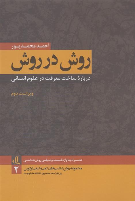 کتاب روش در روش