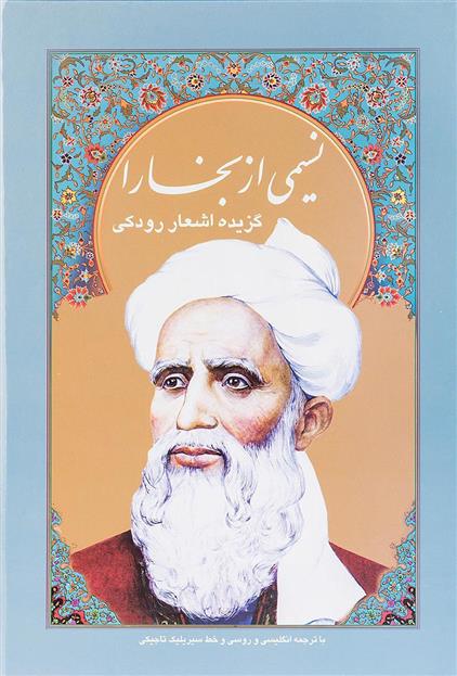کتاب نسیمی از بخارا