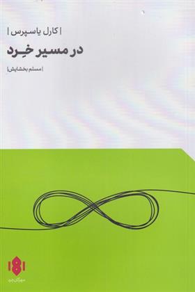 کتاب در مسیر خرد
