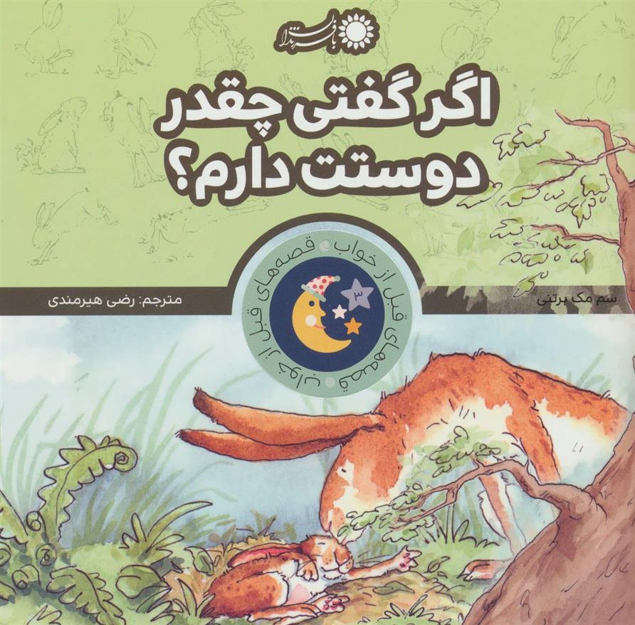 کتاب اگر گفتی چقدر دوستت دارم؟