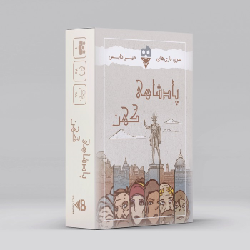 بسته بازی کارتی پادشاهی کهن