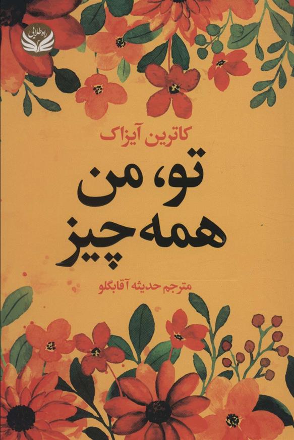 کتاب تو، من همه چیز