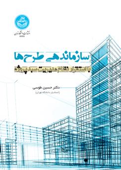 کتاب سازماندهی طرح ها