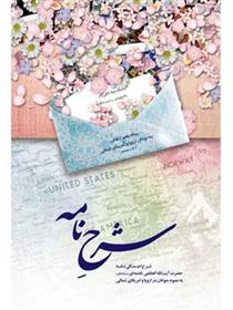 کتاب شرح نامه