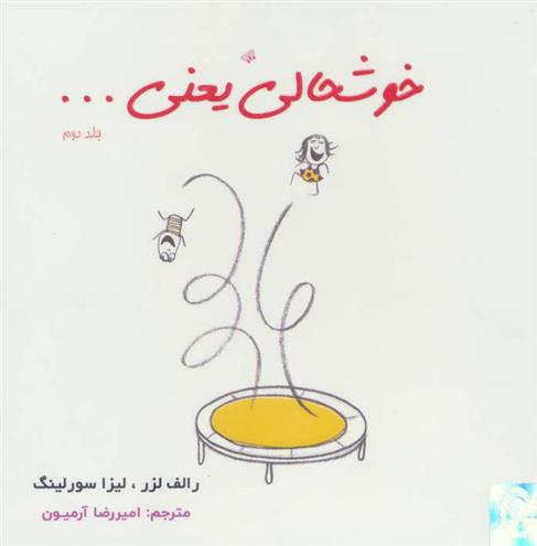 کتاب خوشحالی یعنی… 2