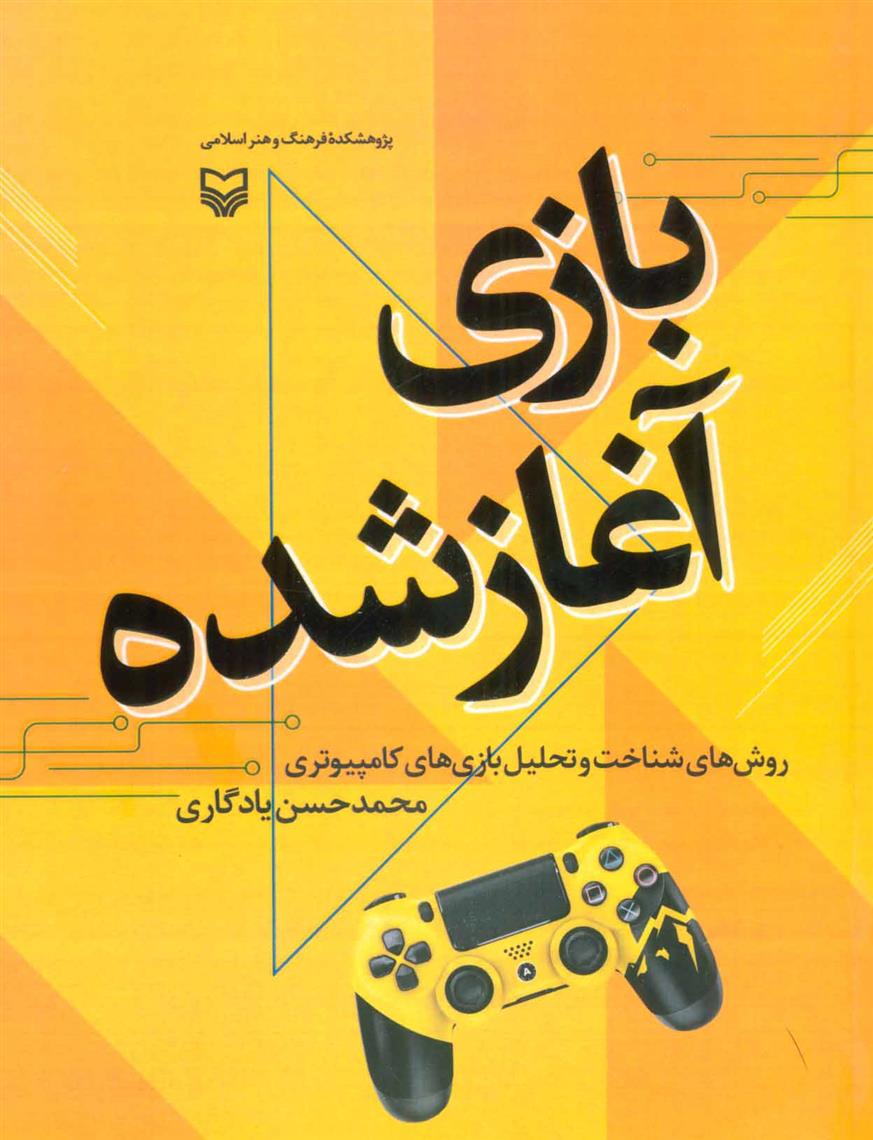 کتاب بازی آغاز شده