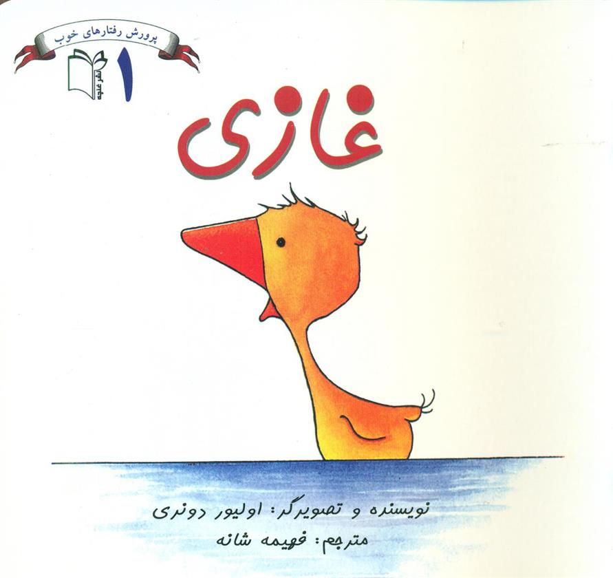 کتاب غازی