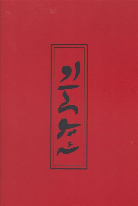 کتاب اوکی یوئه