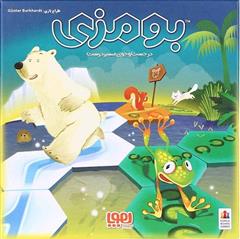 بازی بومزی
