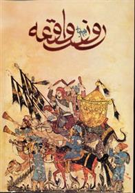 کتاب روز واقعه