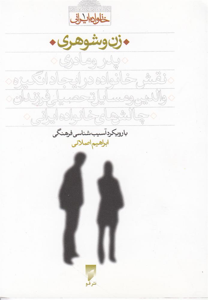 کتاب زن و شوهری