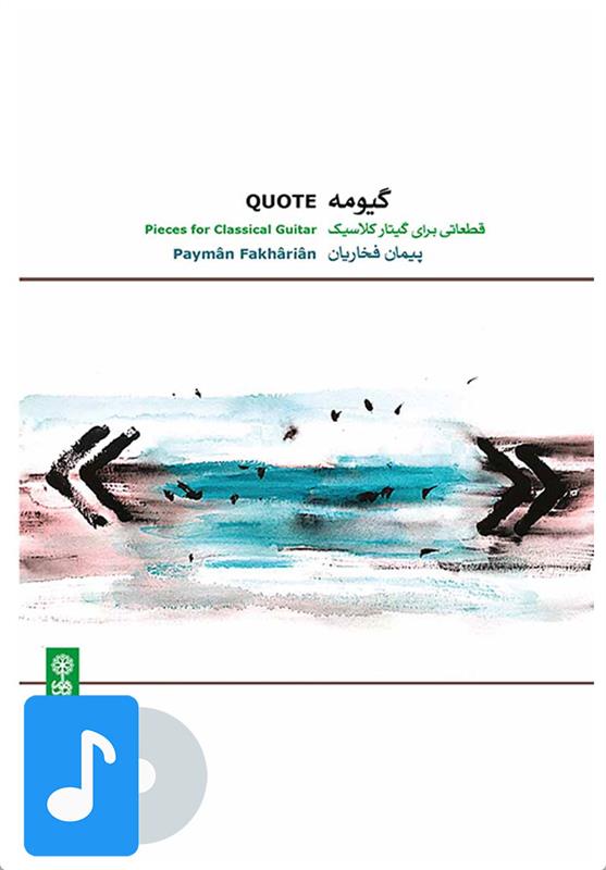 آلبوم موسیقی گیومه