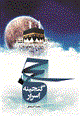 کتاب حج گنجینه اسرار