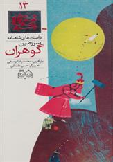 کتاب سرزمین گوهران