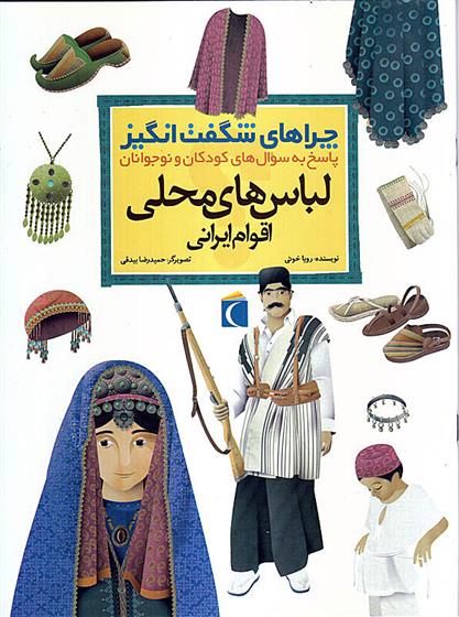 کتاب لباس های محلی اقوام ایرانی