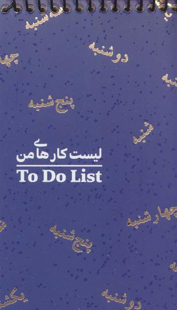 دفتر یادداشت
