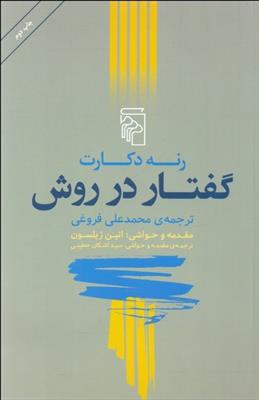 کتاب گفتار در روش;