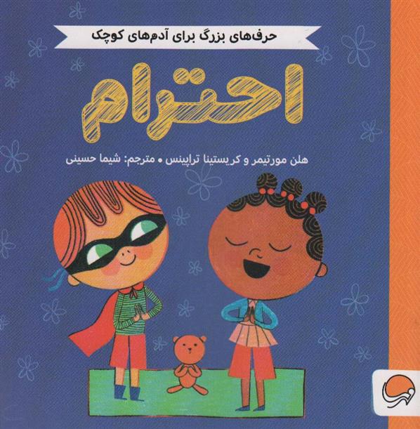 کتاب احترام