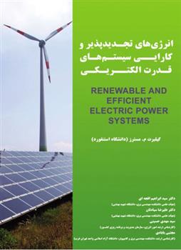 کتاب انرژیهای تجدیدپذیر و کارایی سیستم های قدرت الکتریکی
