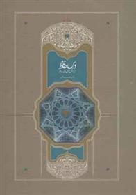 کتاب درس حافظ (2 جلدی)