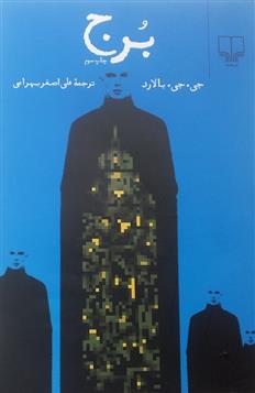 کتاب برج